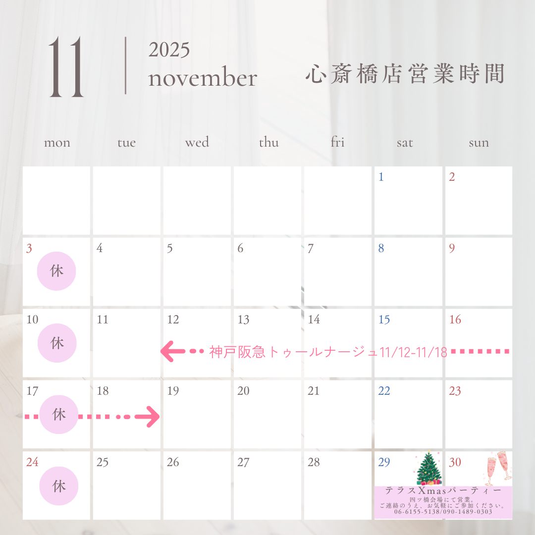 Terrace心斎橋店11月の営業日のご案内