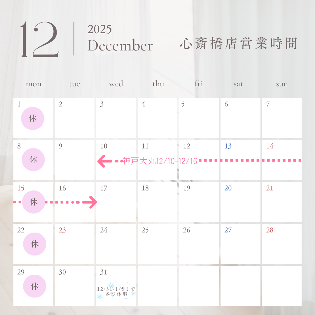 Terrace心斎橋店12月の営業日のご案内