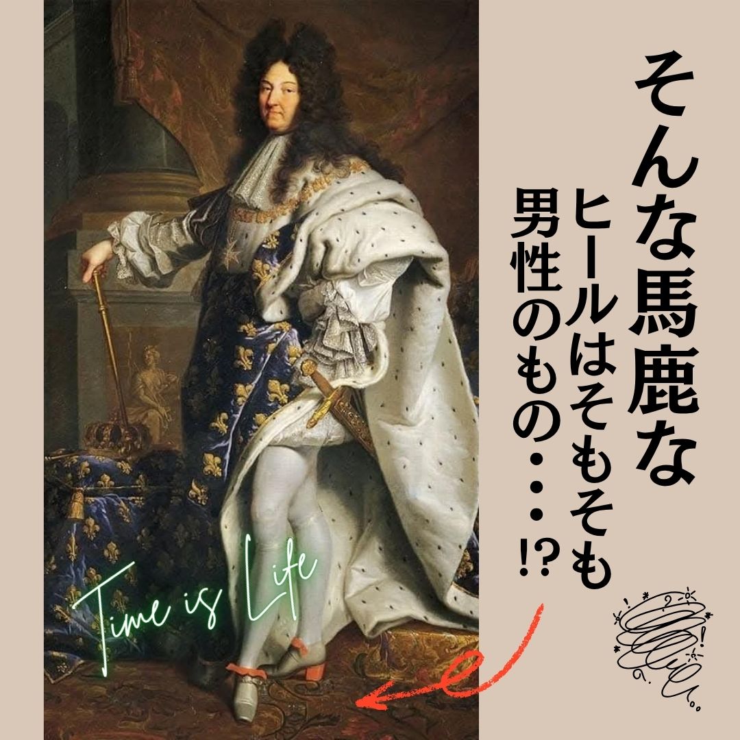 ヒールは男性のものだった？
