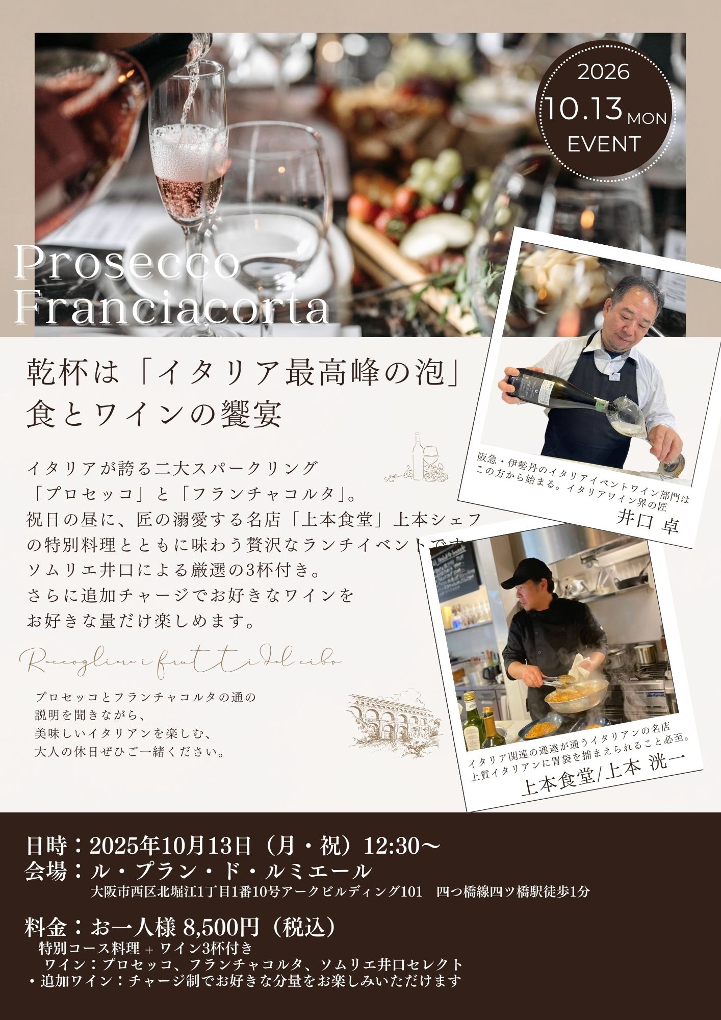 【予約終了】10/13開催イタリアワインイベント