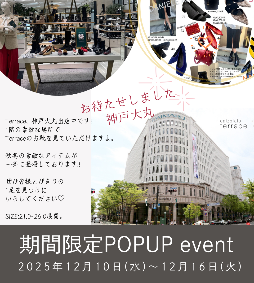 神戸大丸12/10-16期間限定SHOP開催